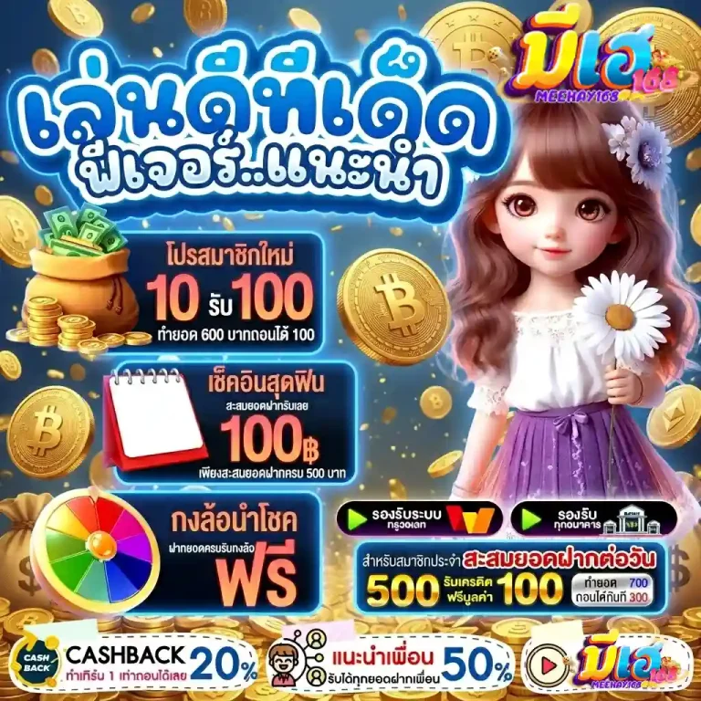 เว็บmeehay168 เว็บตรง